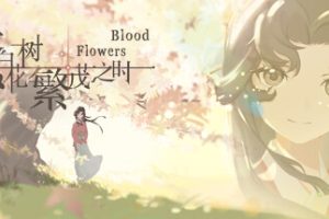 苍白花树繁茂之时/Blood Flowers（Build.9850655）